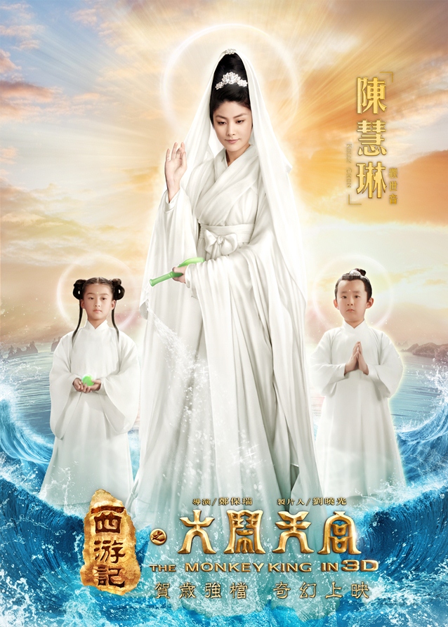 The Monkey King GuanYin Poster