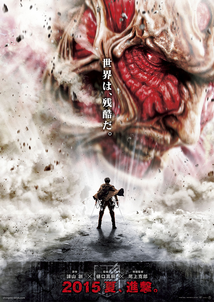 attack on titan first poster
