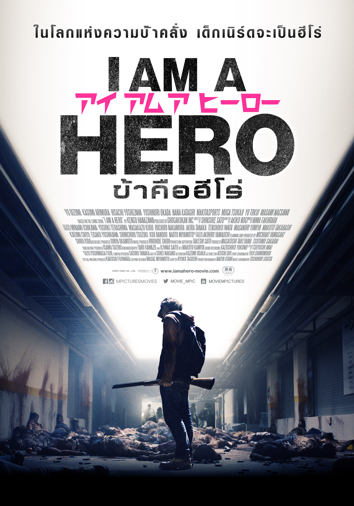 I  Am  a Hero (2015) I-am-a-hero-th-poster